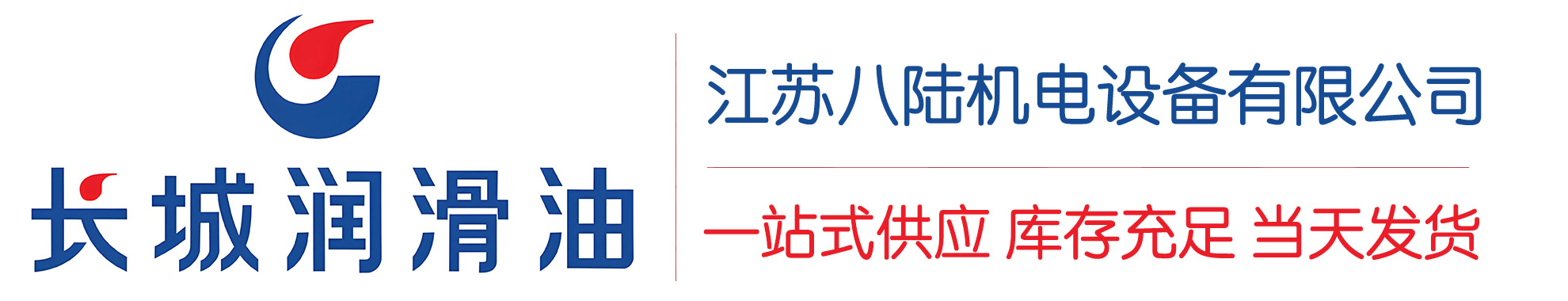 罗城长城润滑油总代理商,罗城长城润滑油授权经销商,罗城长城液压油代理商